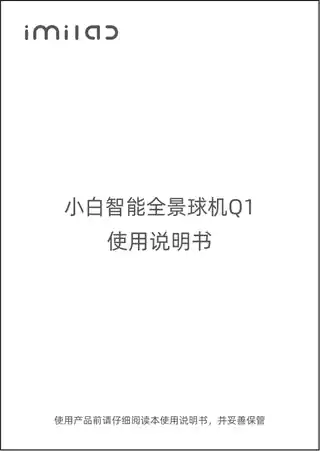 小白智能全景球机 Q1